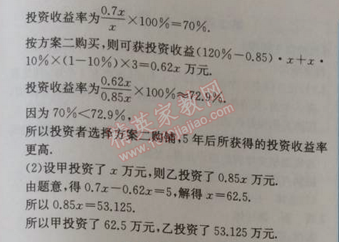 2014年同步导学案课时练七年级数学上册人教版 第二课时