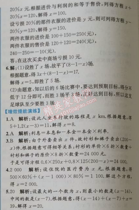 2014年同步导学案课时练七年级数学上册人教版 第二课时