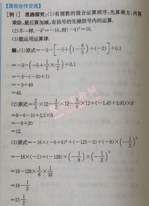 2014年同步导学案课时练七年级数学上册人教版 第二课时