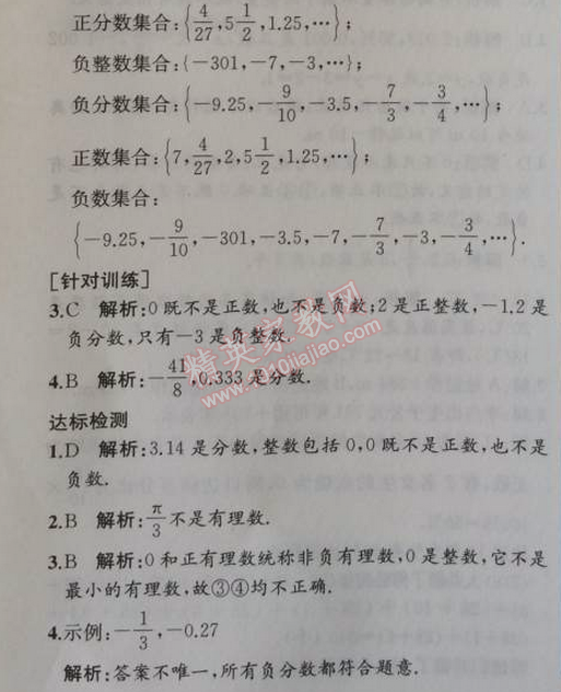 2014年同步导学案课时练七年级数学上册人教版 1.2第一课时