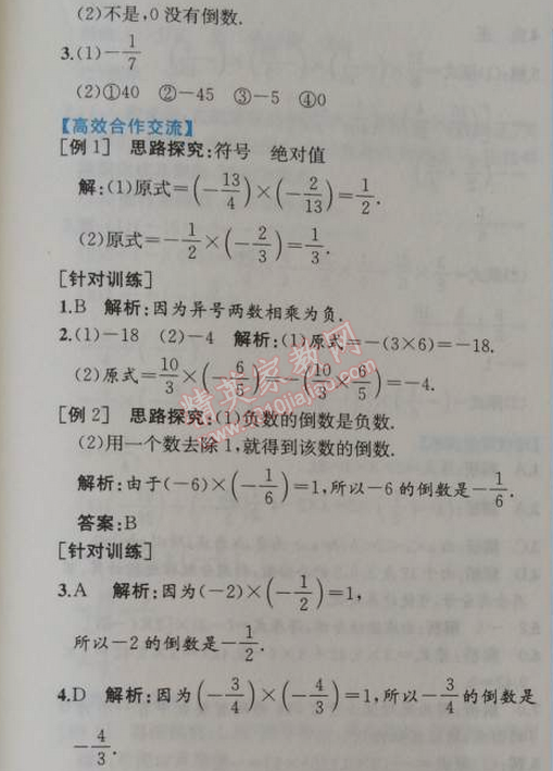 2014年同步导学案课时练七年级数学上册人教版 1.4第一课时