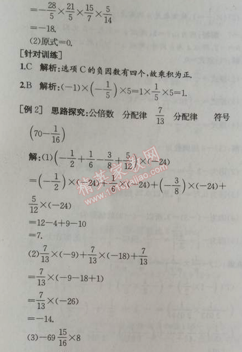 2014年同步导学案课时练七年级数学上册人教版 第二课时