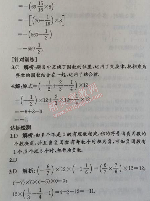 2014年同步导学案课时练七年级数学上册人教版 第二课时