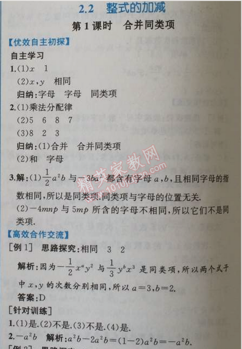 2014年同步導(dǎo)學(xué)案課時(shí)練七年級數(shù)學(xué)上冊人教版 2.2第一課時(shí)