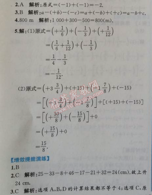 2014年同步导学案课时练七年级数学上册人教版 第四课时