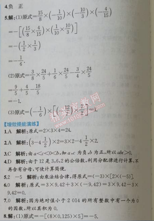 2014年同步导学案课时练七年级数学上册人教版 第二课时