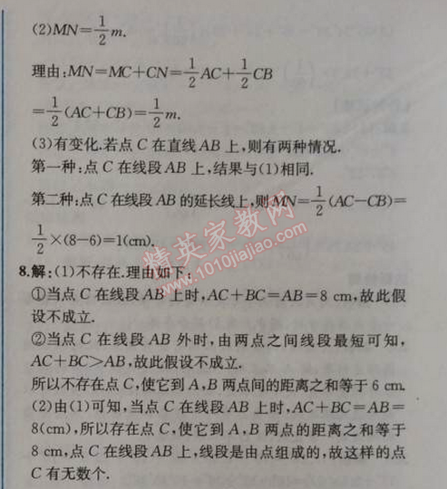 2014年同步导学案课时练七年级数学上册人教版 第二课时