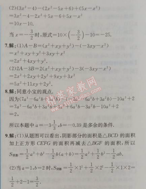 2014年同步导学案课时练七年级数学上册人教版 第三课时