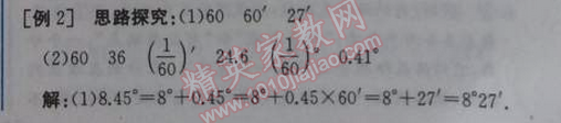 2014年同步导学案课时练七年级数学上册人教版 4.3一课时