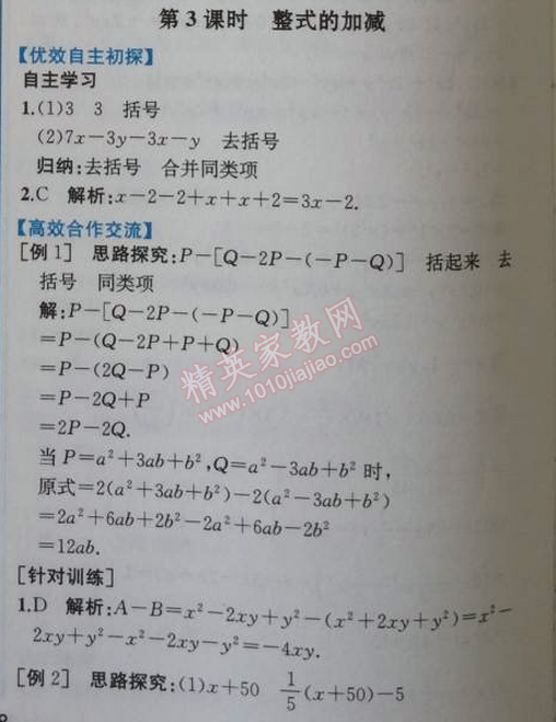 2014年同步导学案课时练七年级数学上册人教版 第三课时