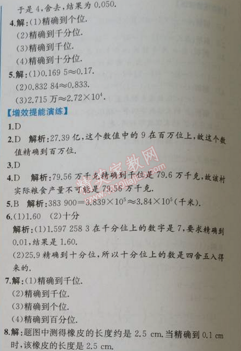 2014年同步导学案课时练七年级数学上册人教版 第四课时