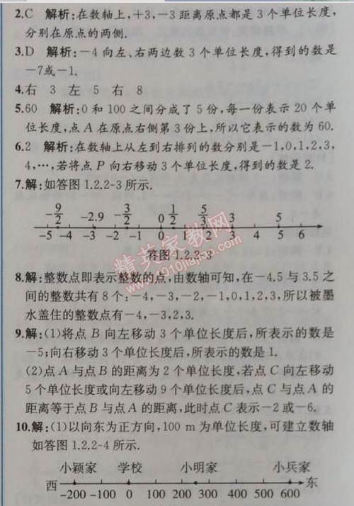 2014年同步导学案课时练七年级数学上册人教版 第二课时