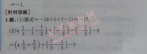 2014年同步导学案课时练七年级数学上册人教版 第四课时