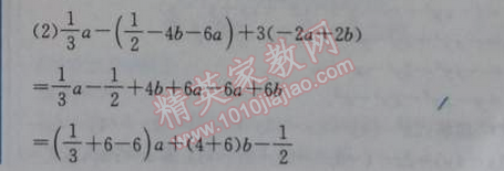 2014年同步导学案课时练七年级数学上册人教版 第二课时