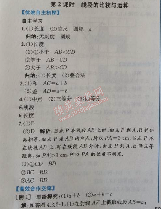 2014年同步导学案课时练七年级数学上册人教版 第二课时