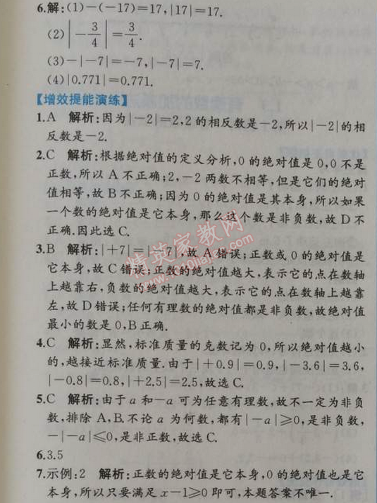 2014年同步导学案课时练七年级数学上册人教版 第四课时