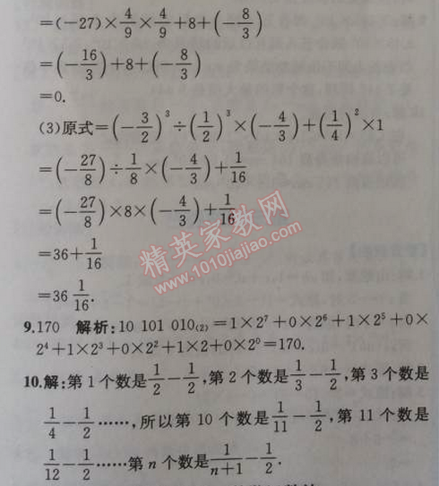 2014年同步导学案课时练七年级数学上册人教版 第二课时