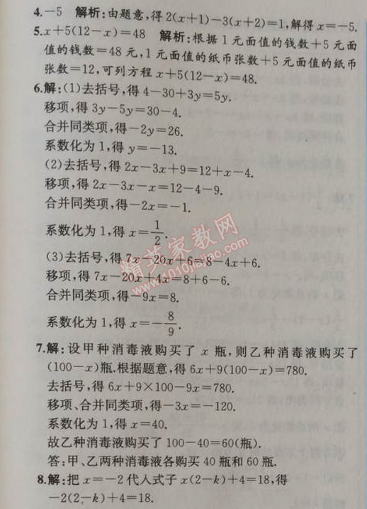 2014年同步导学案课时练七年级数学上册人教版 3.3第一课时