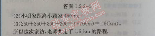 2014年同步导学案课时练七年级数学上册人教版 第二课时