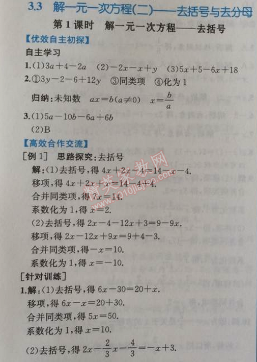 2014年同步导学案课时练七年级数学上册人教版 3.3第一课时