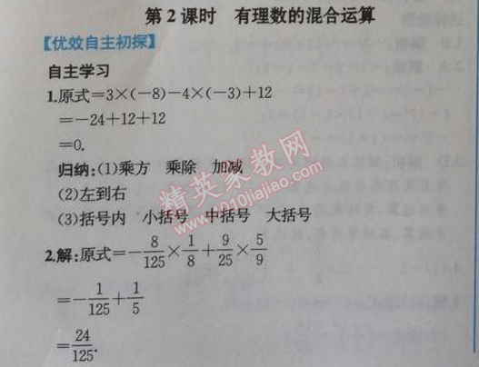 2014年同步导学案课时练七年级数学上册人教版 第二课时