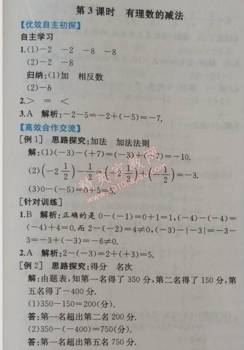 2014年同步导学案课时练七年级数学上册人教版 第三课时