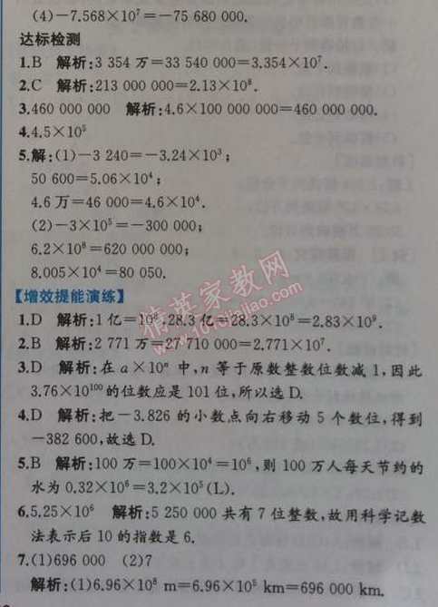 2014年同步导学案课时练七年级数学上册人教版 第三课时