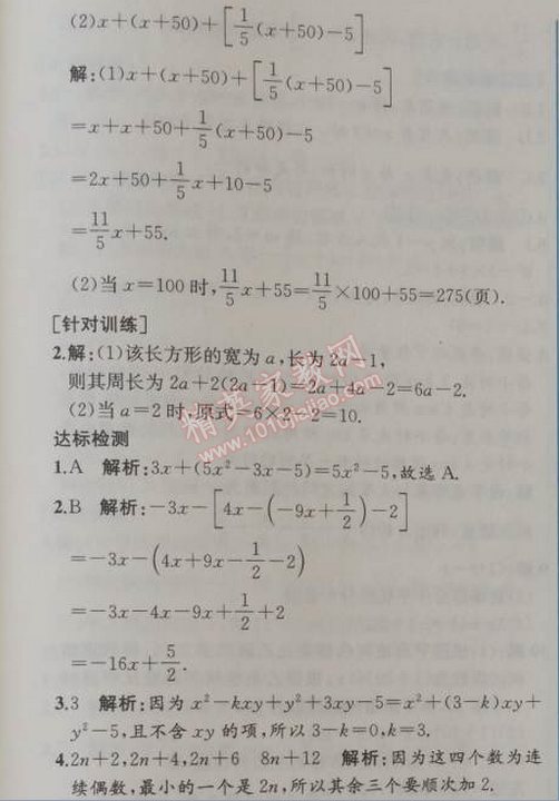 2014年同步导学案课时练七年级数学上册人教版 第三课时