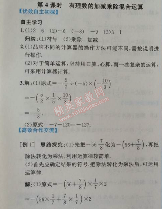 2014年同步导学案课时练七年级数学上册人教版 第四课时