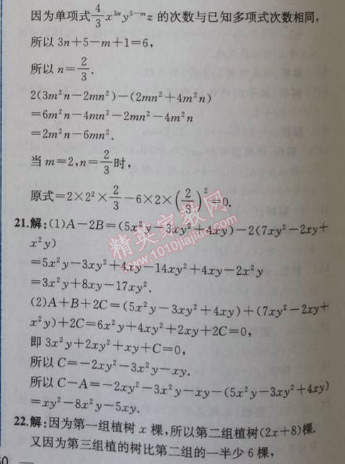 2014年同步导学案课时练七年级数学上册人教版 期中检测卷