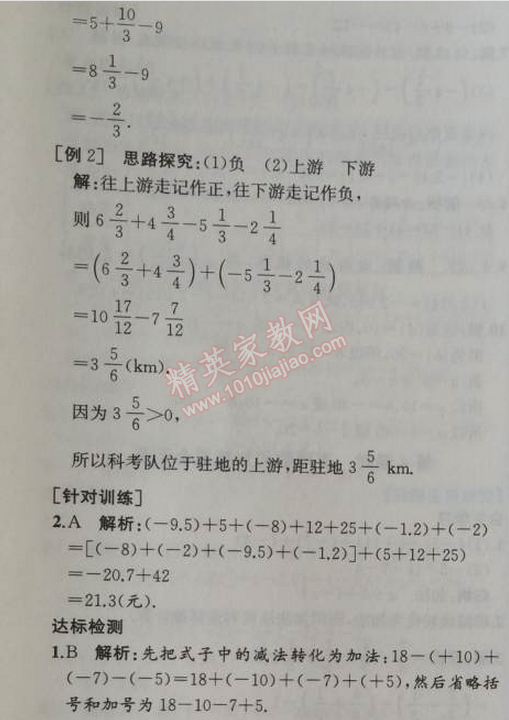 2014年同步导学案课时练七年级数学上册人教版 第四课时