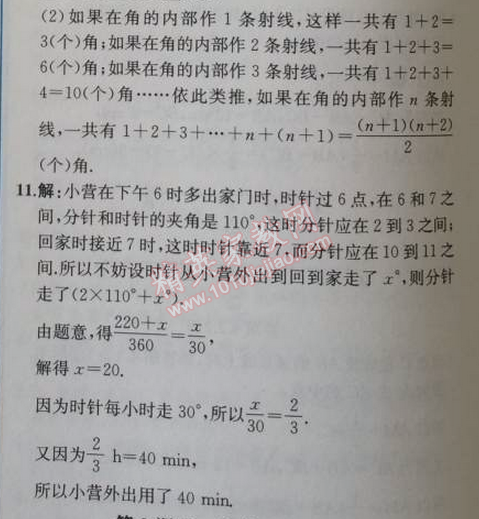 2014年同步导学案课时练七年级数学上册人教版 4.3一课时