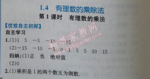 2014年同步导学案课时练七年级数学上册人教版 1.4第一课时