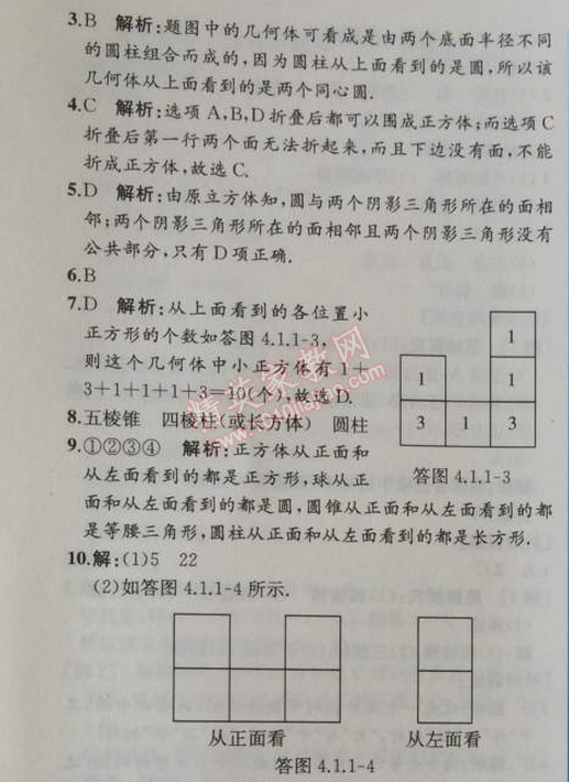 2014年同步导学案课时练七年级数学上册人教版 4.1第一课时