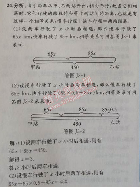 2014年同步导学案课时练七年级数学上册人教版 阶段检测卷三