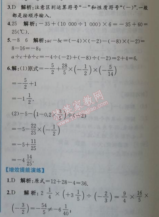 2014年同步导学案课时练七年级数学上册人教版 第四课时