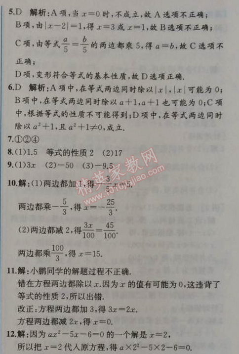 2014年同步导学案课时练七年级数学上册人教版 第二课时