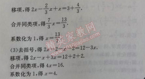 2014年同步导学案课时练七年级数学上册人教版 3.3第一课时