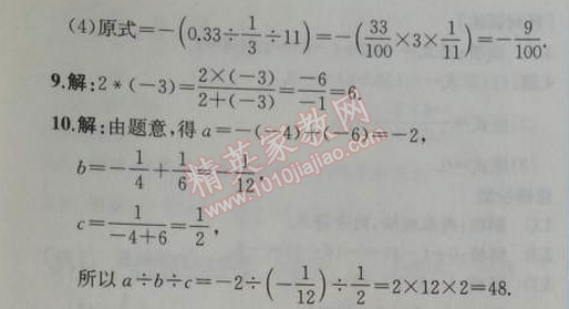 2014年同步导学案课时练七年级数学上册人教版 第三课时