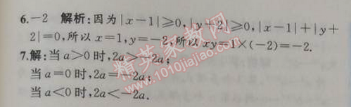 2014年同步导学案课时练七年级数学上册人教版 章末归纳整合