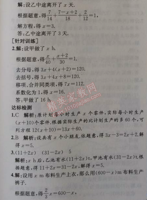 2014年同步导学案课时练七年级数学上册人教版 3.4第一课时