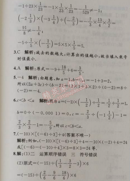 2014年同步导学案课时练七年级数学上册人教版 第四课时