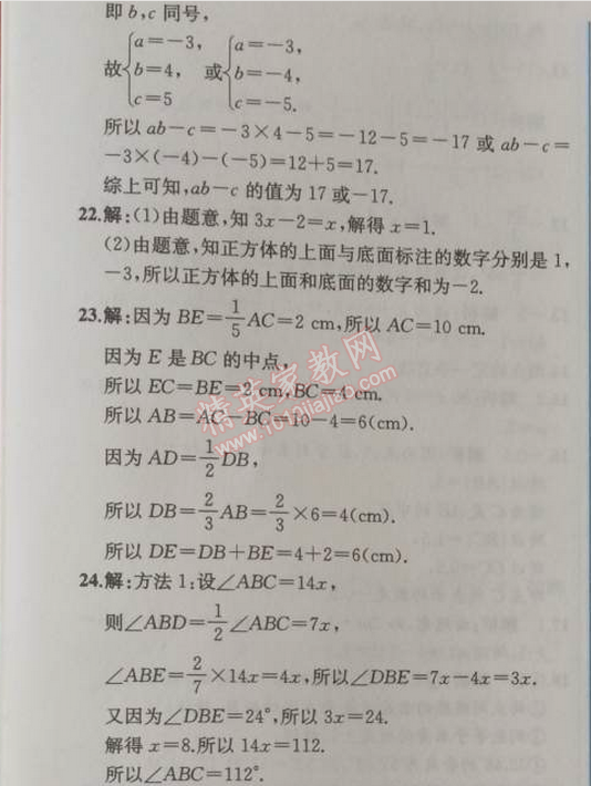 2014年同步导学案课时练七年级数学上册人教版 期末检测卷