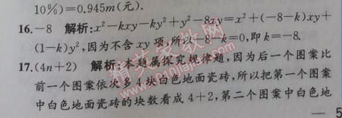 2014年同步导学案课时练七年级数学上册人教版 阶段检测卷二