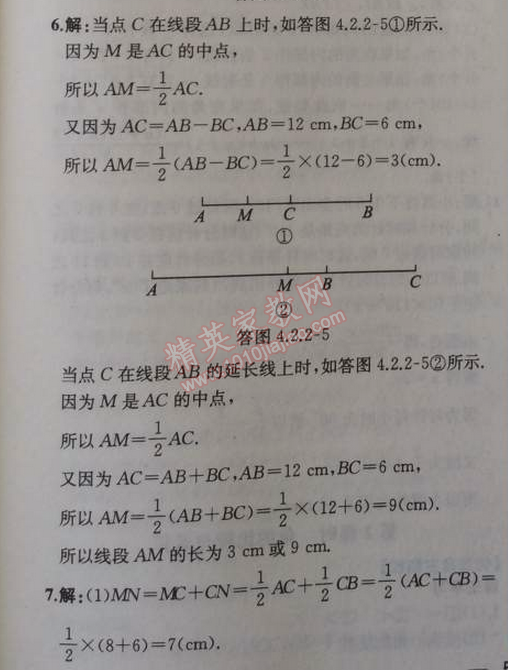 2014年同步导学案课时练七年级数学上册人教版 第二课时