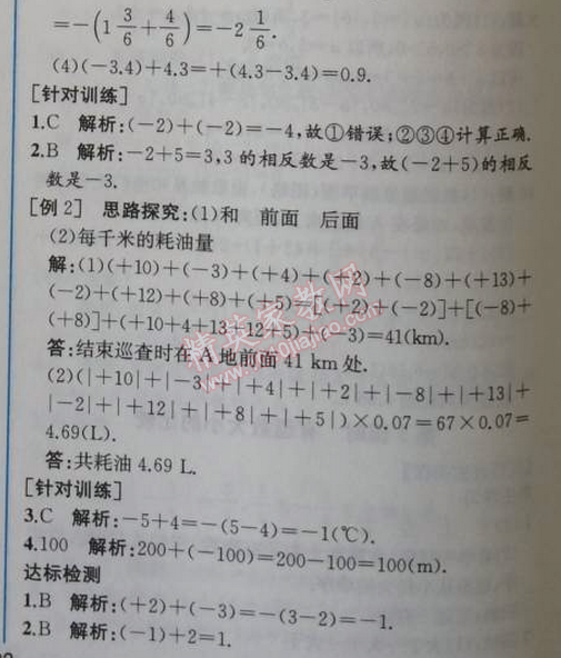 2014年同步导学案课时练七年级数学上册人教版 1.3第一课时