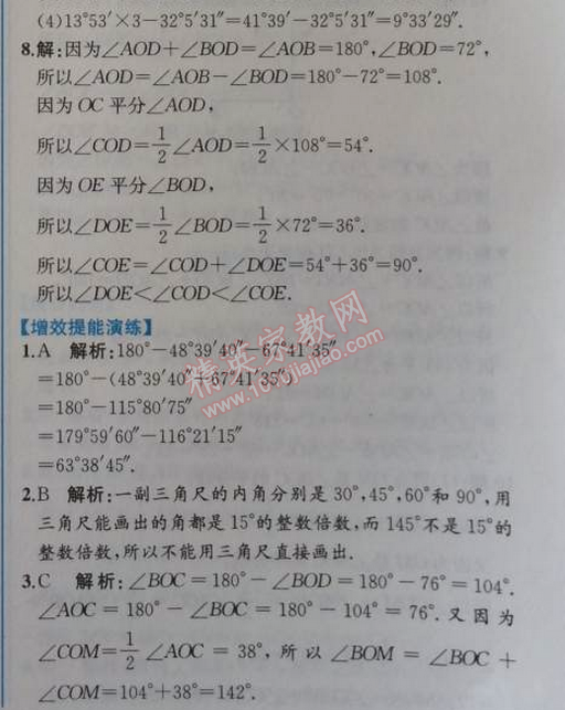 2014年同步导学案课时练七年级数学上册人教版 第二课时