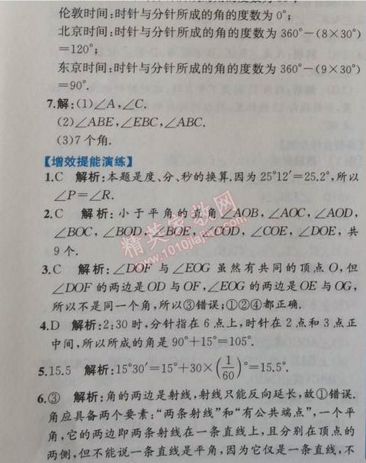 2014年同步導(dǎo)學(xué)案課時練七年級數(shù)學(xué)上冊人教版 4.3一課時