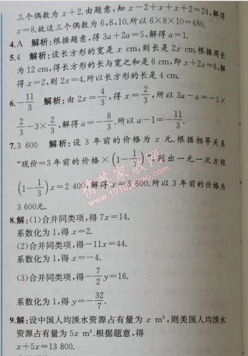 2014年同步导学案课时练七年级数学上册人教版 3.2第一课时