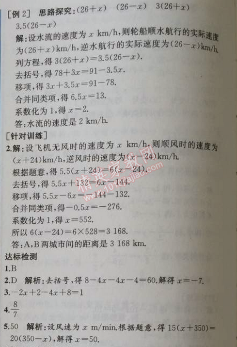 2014年同步导学案课时练七年级数学上册人教版 3.3第一课时